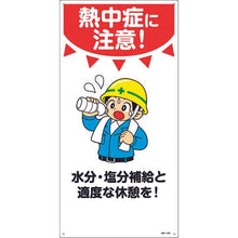 Tải hình ảnh vào trình xem thư viện, Dấu hiệu minh họa chữ GREEN CROSS Hãy coi chừng say nắng! Bổ sung nước, bổ sung muối và nghỉ ngơi hợp lý! MH-101 600×300mm Enbi
