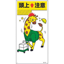 画像をギャラリービューアに読み込む, 緑十字　イラスト標識　頭上注意　ＭＨ－１０８　６００×３００ｍｍ　エンビ
