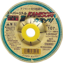 画像をギャラリービューアに読み込む, ノリタケ　オフセット型切断砥石スーパーリトル２カミソリ　Ａ４６Ｓ　１０７Ｘ１．０Ｘ１５
