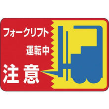 画像をギャラリービューアに読み込む, 緑十字　路面用標識　フォークリフト運転中　路面－４３　３００×４５０ｍｍ　軟質塩ビ　裏面糊付
