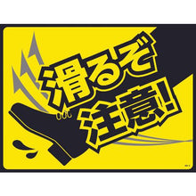 画像をギャラリービューアに読み込む, 緑十字　路面用標識（敷くだけマット）　滑るぞ注意！　ＧＭ－５　４５０×６００ｍｍ　ＰＶＣ
