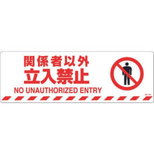 画像をギャラリービューアに読み込む, 緑十字　路面標示ステッカー　関係者以外立入禁止　路面－６０８Ｆ　２００×６００　滑り止めタイプ
