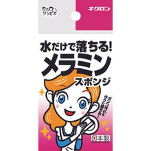画像をギャラリービューアに読み込む, キクロン　クリピカ　メラミンスポンジ
