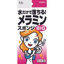 画像をギャラリービューアに読み込む, キクロン　クリピカ　メラミンスポンジビッグ
