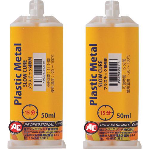 Asahi plastic metal PM15 2 sets/set