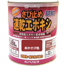 Load image into gallery viewer, KANSAI Kanpe quick-drying epoxy anticorrosion 1.6L Akasabi
