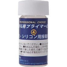Load image into gallery viewer, Asahi Instant Adhesive Primer for QFG2 QST for fluorine/silicon
