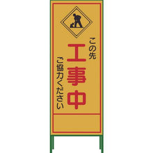画像をギャラリービューアに読み込む, グリーンクロス　ＳＬ立看板　工事中　ＳＬ‐１０Ｃ
