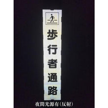 画像をギャラリービューアに読み込む, グリーンクロス　プリズム反射蓄光ＳＬ立看板ハーフ　ｍ先工事中　ＨＰＳＬ‐４
