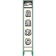 画像をギャラリービューアに読み込む, グリーンクロス　プリズム反射蓄光ＳＬ立看板ハーフ　段差あり　ＨＰＳＬ‐５
