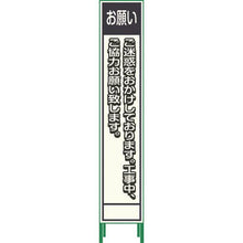 画像をギャラリービューアに読み込む, グリーンクロス　プリズム反射蓄光ＳＬ立看板ハーフ　お願い　ＨＰＳＬ‐６
