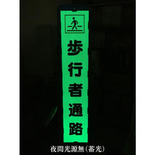 画像をギャラリービューアに読み込む, グリーンクロス　プリズム反射蓄光ＳＬ立看板ハーフ　お願い　ＨＰＳＬ‐６
