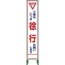 画像をギャラリービューアに読み込む, グリーンクロス　ハーフ２７５　ＳＬ立看板　徐行　ＨＳＬ‐６
