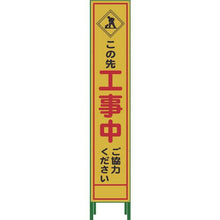 画像をギャラリービューアに読み込む, グリーンクロス　ハーフ２７５　ＳＬ立看板　工事中　ＨＳＬ‐１０
