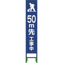 画像をギャラリービューアに読み込む, グリーンクロス　ハーフ２７５　ＳＬ立看板　５０Ｍ先工事中　ＨＳＬ‐１２
