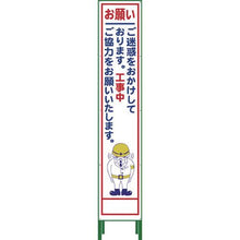 画像をギャラリービューアに読み込む, グリーンクロス　ハーフ２７５　ＳＬ立看板　お願い　ＨＳＬ‐２１
