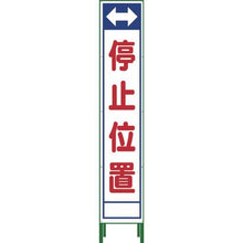 画像をギャラリービューアに読み込む, グリーンクロス　ハーフ２７５　ＳＬ立看板　停止位置　ＨＳＬ‐２３

