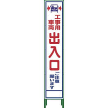 画像をギャラリービューアに読み込む, グリーンクロス　ハーフ２７５　ＳＬ立看板　工事車両出入口　ＨＳＬ‐３４
