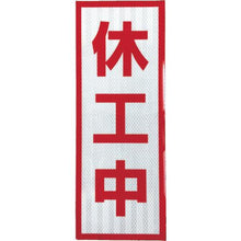 画像をギャラリービューアに読み込む, グリーンクロス　プリズム高輝度反射　休工中　小マグネット
