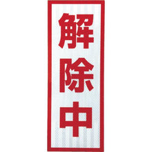 画像をギャラリービューアに読み込む, グリーンクロス　プリズム高輝度反射　解除中　小マグネット
