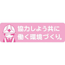 Load image into gallery viewer, GREEN CROSS Safety Helmet Sticker LA-043 Let&#39;s work together to create a working environment
