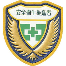 画像をギャラリービューアに読み込む, 緑十字　立体ワッペン（胸章）　安全衛生推進者　胸Ｊ（ジェイ）　７３×６７ｍｍ
