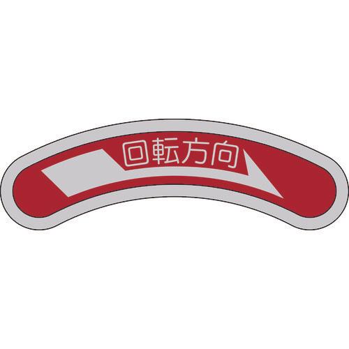 GREEN CROSS equipment nameplate (arrow nameplate) Direction of rotation → (right arrow) Equipment 101 15 x 80mm Aluminum