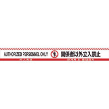 将图像导入到图库查看器中GREEN CROSS路障胶带 禁止未经授权人员进入（4 种语言） 红/白Blind Tricot-60E 60 宽 x 50m

