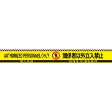 将图像导入到图库查看器中GREEN CROSS路障胶带 除授权人员外禁止进入（4 种语言） 黄色/黑色Blind Tricot-60F 60 宽 x 50 米
