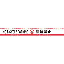 将图像导入到图库查看器中GREEN CROSS路障胶带禁止自行车停放（4 种语言）红/白Blind Tricot-60I（眼睛）60mm 宽 x 50m
