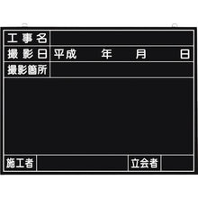 Load image into gallery viewer, Tsukushi blackboard for all-weather construction photography (with construction name, shooting date, shooting location, builder, and witness column)
