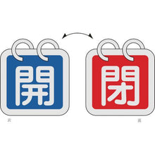 Load image into gallery viewer, GREEN CROSS valve open/close tag (1 set of 2) Open (blue) ⇔ Close (red) Special 15-65A 65 x 65 double-sided aluminum
