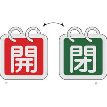 Load image into gallery viewer, GREEN CROSS valve open/close tag (1 set of 2) Open (red) ⇔ Closed (green) Special 15-65B 65 x 65 double-sided aluminum
