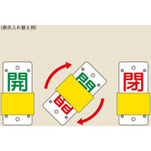 画像をギャラリービューアに読み込む, 緑十字　スライド式バルブ開閉札　開（緑）⇔閉（赤）　特１５－４４Ｂ　１３０×６０ｍｍ　エンビ

