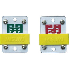 画像をギャラリービューアに読み込む, 緑十字　スライド式バルブ開閉札　開（緑）⇔閉（赤）　特１５－９８Ｂ　５０×３５ｍｍ　エンビ
