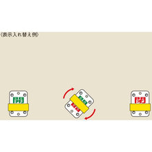 画像をギャラリービューアに読み込む, 緑十字　スライド式バルブ開閉札　開（緑）⇔閉（赤）　特１５－９８Ｂ　５０×３５ｍｍ　エンビ
