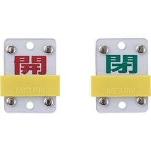 画像をギャラリービューアに読み込む, 緑十字　スライド式バルブ開閉札　開（赤）⇔閉（緑）　特１５－１０４Ｃ　５０×３５ｍｍ　エンビ
