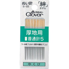 Tải hình ảnh vào trình xem thư viện, clover Kizuna cho vải dày, kim thường 5
