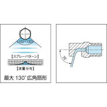 画像をギャラリービューアに読み込む, いけうち　広角扇形ノズル　ＹＹＰシリーズ　ＰＶＣ樹脂製　ネジ１／８オス　１１５°
