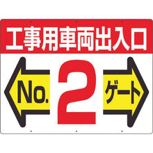 โหลดรูปภาพลงในโปรแกรมดูแกลเลอรี ป้าย Tsukushi สองด้าน "ประตู NO2 ทางเข้ารถก่อสร้าง"
