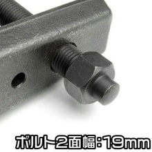 Tải hình ảnh vào trình xem thư viện, ASTRO PRODUCTS cụ tháo đầu thanh giằng TL295
