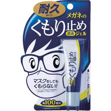 画像をギャラリービューアに読み込む, ソフト９９　メガネのくもり止め濃密ジェル
