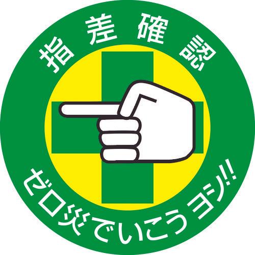 GREEN CROSS Helmet Sticker Pointing Confirmation/Let's Zero Accident Pointing B 50mmΦ 10 Sheets Set