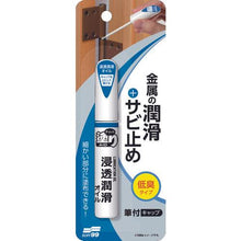 Tải hình ảnh vào trình xem thư viện, Dầu Bôi Trơn Thẩm Thấu Soft99 Chot Painting Aid
