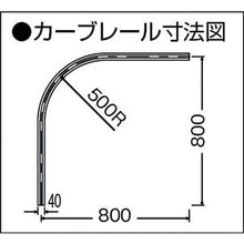画像をギャラリービューアに読み込む, 岡田　Ｄ４０隙間シートカーブレール８００×８００×５００Ｒアルミ
