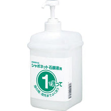 画像をギャラリービューアに読み込む, サラヤ　石鹸容器　１・２セットボトル　石鹸液用１Ｌ
