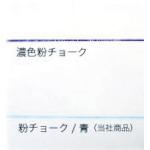 画像をギャラリービューアに読み込む, たくみ　濃色粉チョーク　濃紫
