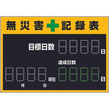 画像をギャラリービューアに読み込む, 緑十字　ＬＥＤ無災害記録表　ＬＥＤ色：白／緑　自動カウントＵＰ＋カレンダー機能搭載　軽量・薄型タイプ　記録－１１００Ｄ　５９８×８４５ｍｍ　厚さ２０ｍｍ　屋内専用
