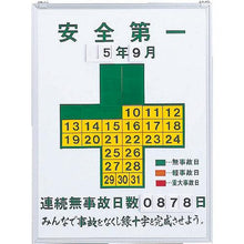 画像をギャラリービューアに読み込む, 緑十字　無災害記録表　安全第一・連続無事故日数　記録－４５０　６００×４５０ｍｍ　スチール製
