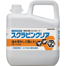 画像をギャラリービューアに読み込む, サラヤ　油汚れ用ハンドソープ　スクラビンクリア　５ｋｇ
